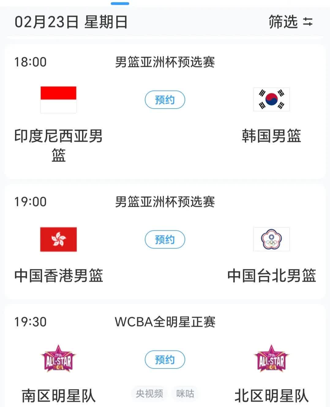 亚洲杯篮球赛暂停一周，赛程调整新安排的简单介绍