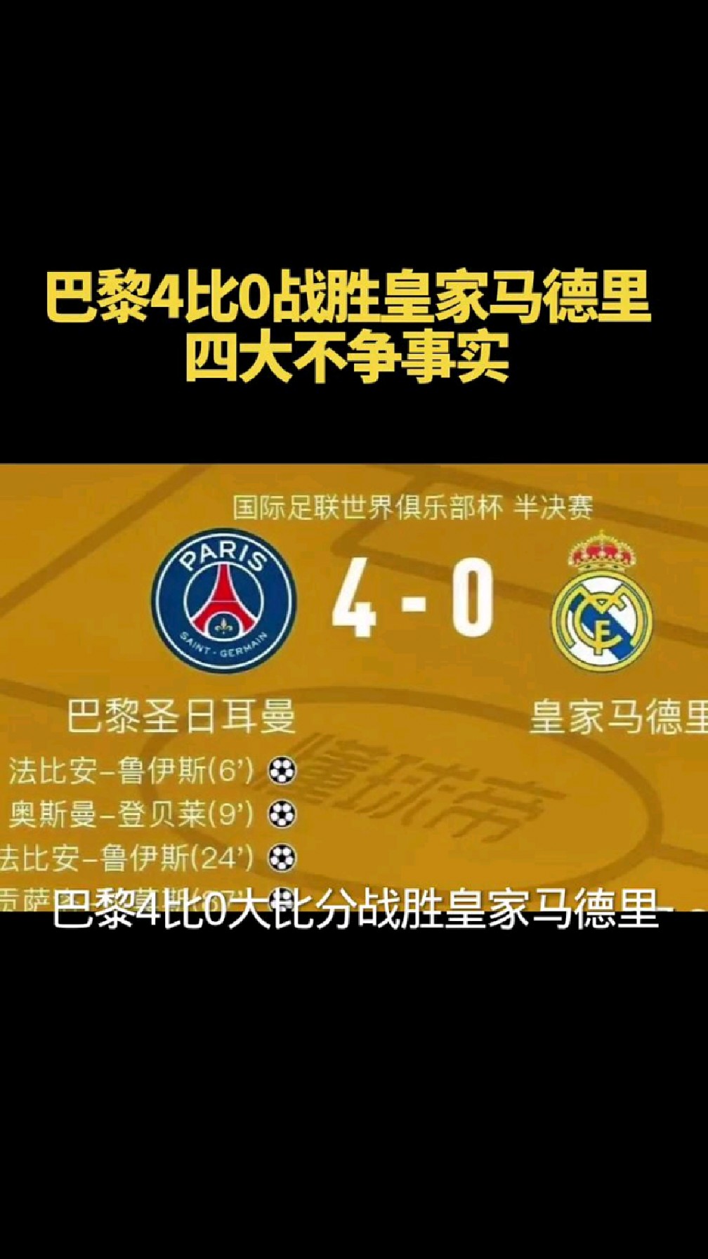 关于法国险胜马德里竞技，本泽马统治全场的信息